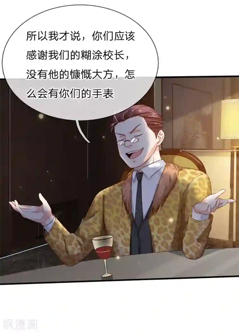 我是大仙尊第180话 糊涂校长？不打自招