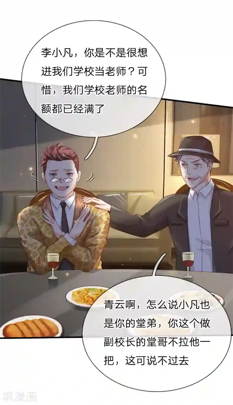 我是大仙尊第180话 糊涂校长？不打自招