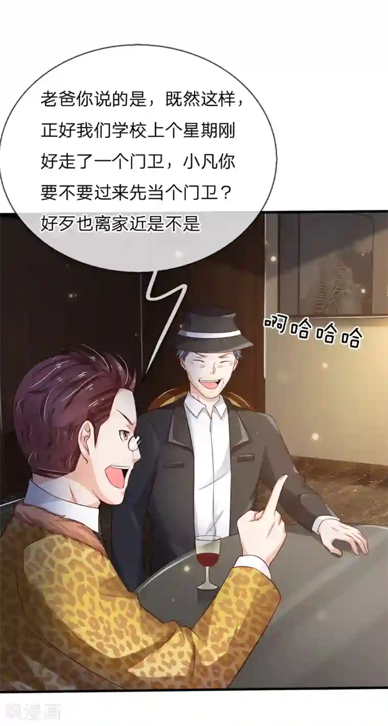 我是大仙尊第180话 糊涂校长？不打自招