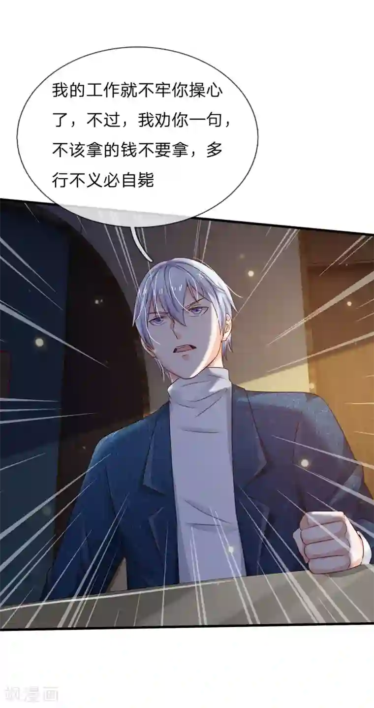 我是大仙尊第180话 糊涂校长？不打自招