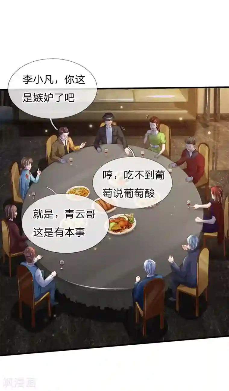 我是大仙尊第180话 糊涂校长？不打自招