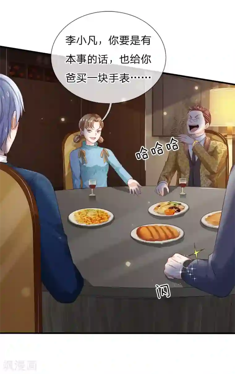 我是大仙尊第180话 糊涂校长？不打自招