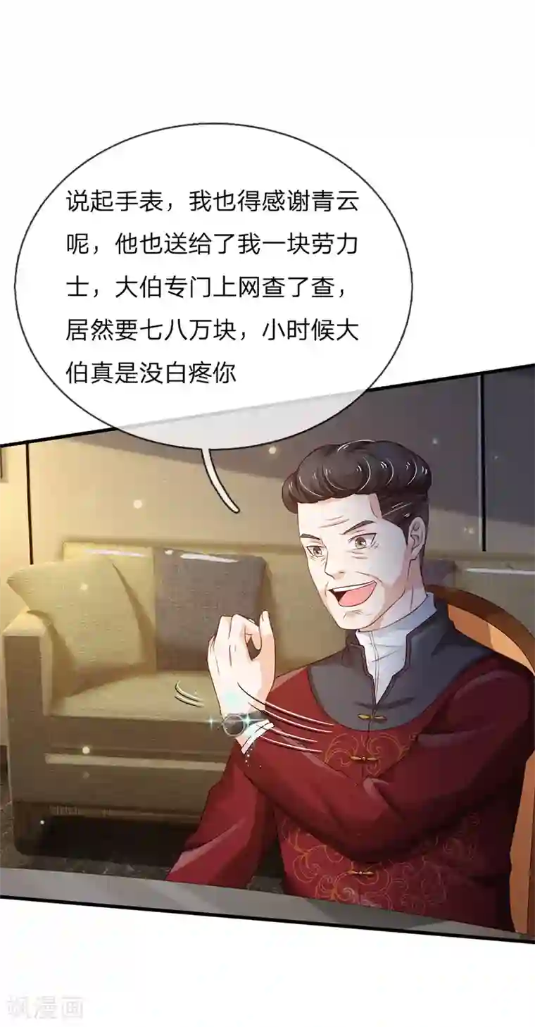 我是大仙尊第180话 糊涂校长？不打自招