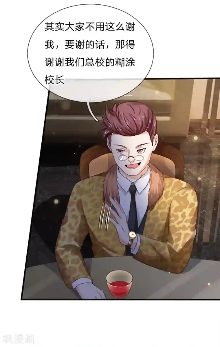 我是大仙尊第180话 糊涂校长？不打自招