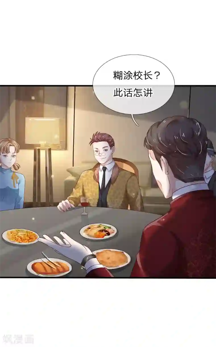 我是大仙尊第180话 糊涂校长？不打自招