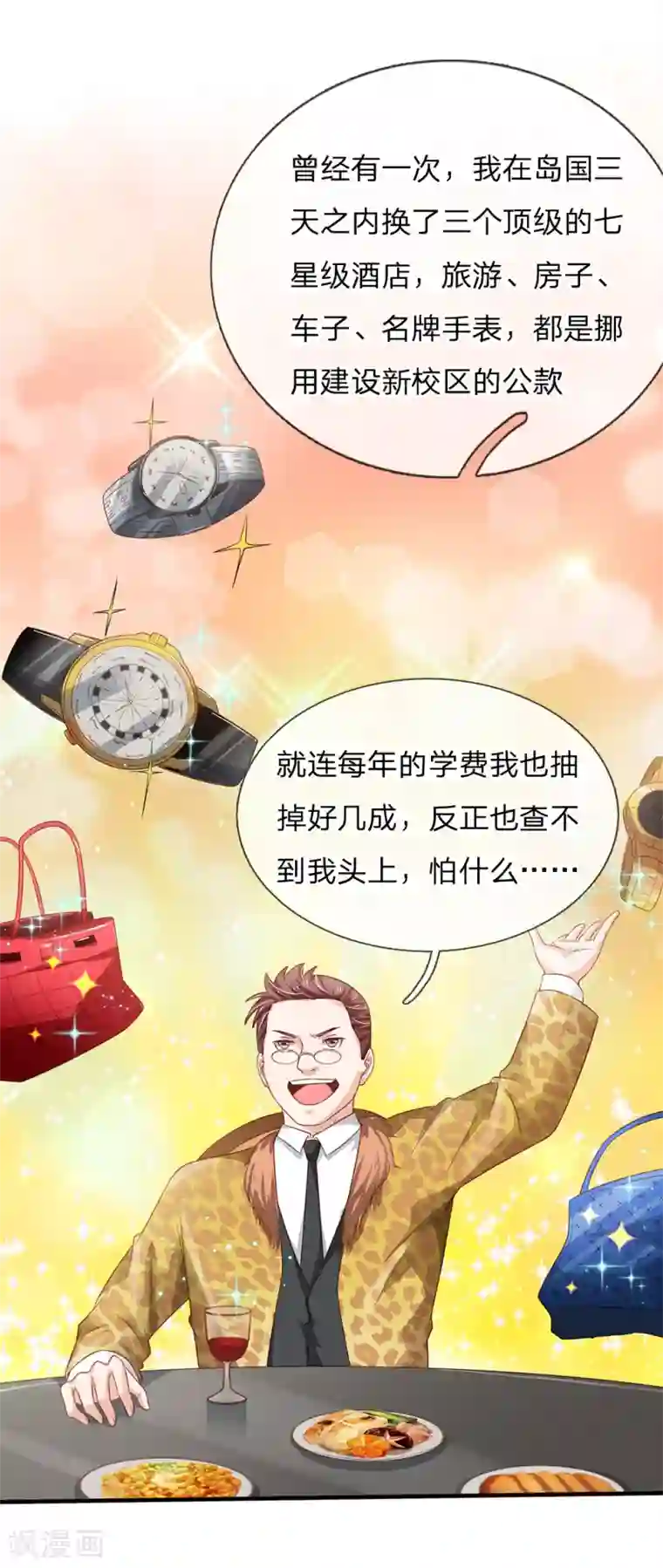 我是大仙尊第180话 糊涂校长？不打自招