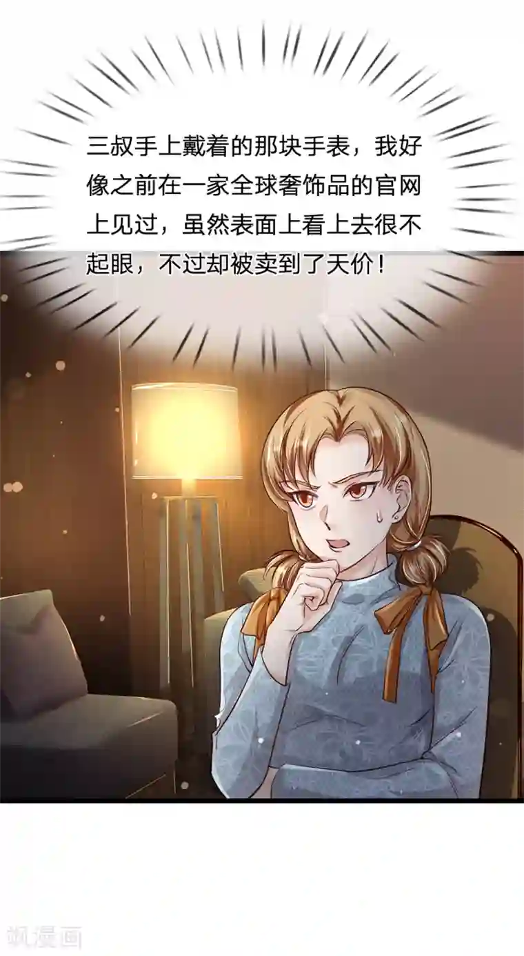 我是大仙尊第181话 表里婊气，鉴定真假