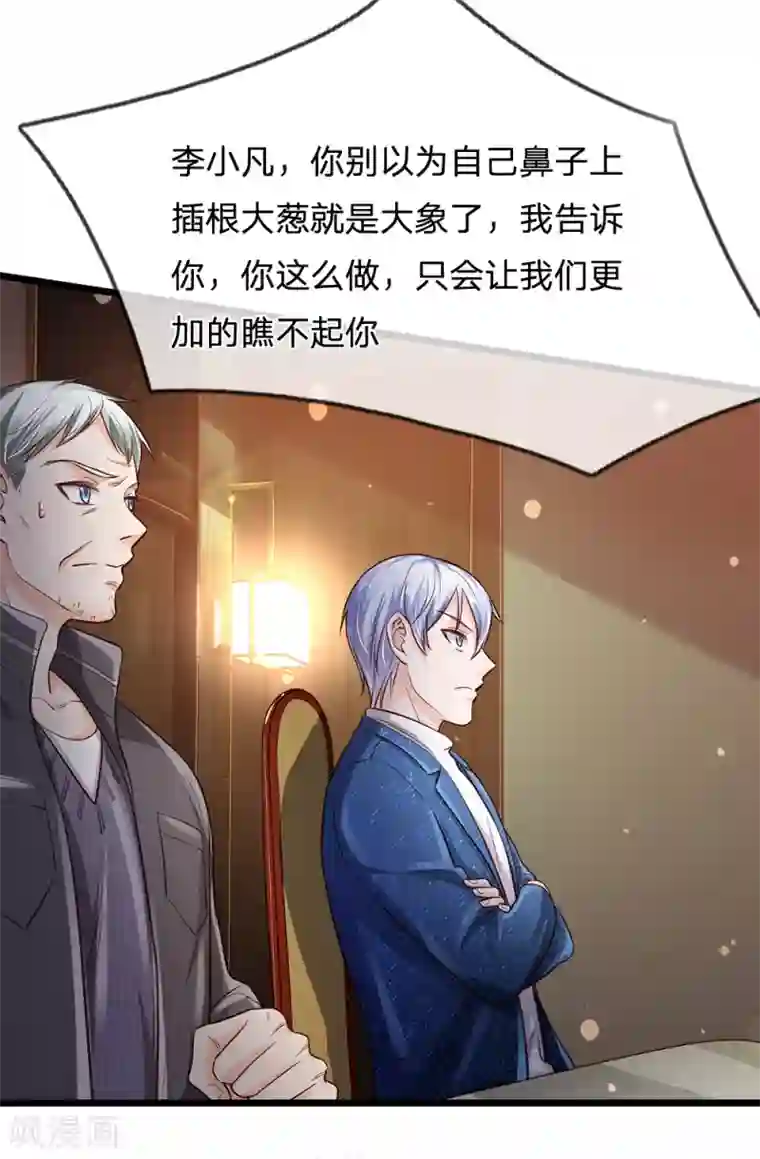 我是大仙尊第181话 表里婊气，鉴定真假