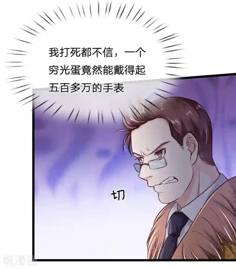 我是大仙尊第181话 表里婊气，鉴定真假