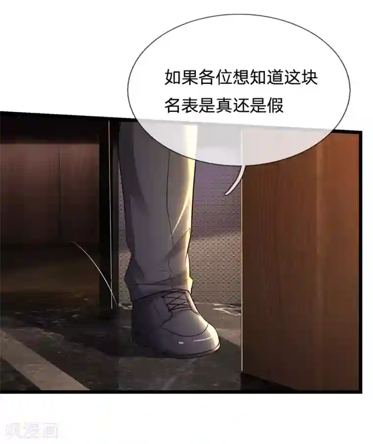 我是大仙尊第181话 表里婊气，鉴定真假