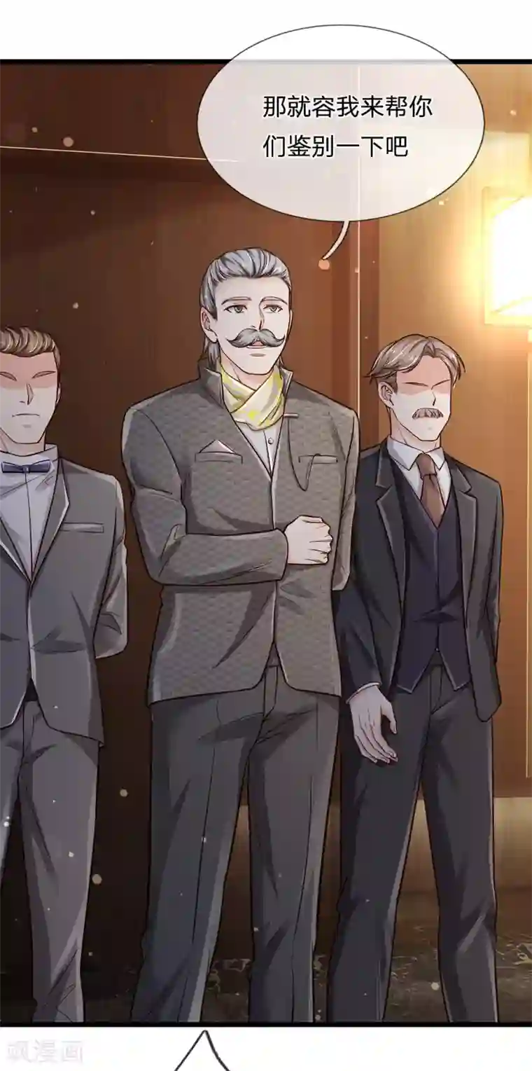 我是大仙尊第181话 表里婊气，鉴定真假