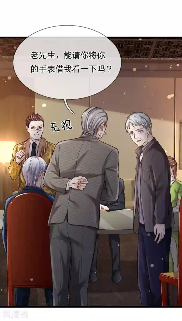 我是大仙尊第181话 表里婊气，鉴定真假