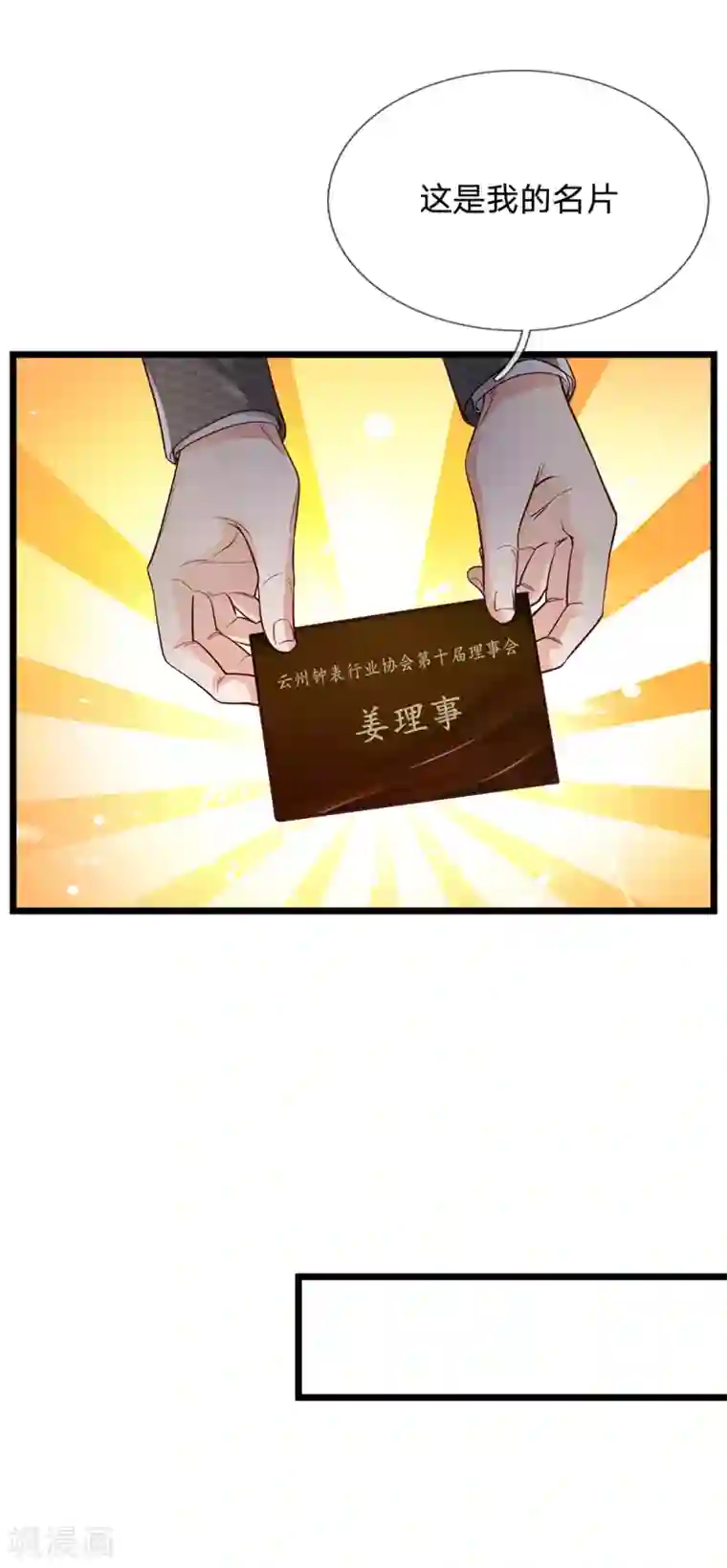 我是大仙尊第181话 表里婊气，鉴定真假