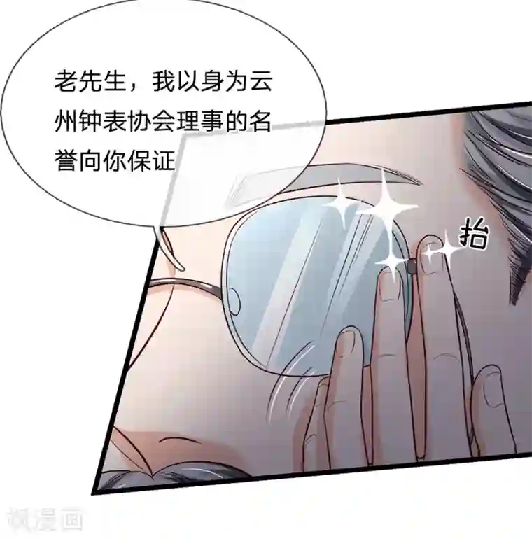 我是大仙尊第181话 表里婊气，鉴定真假