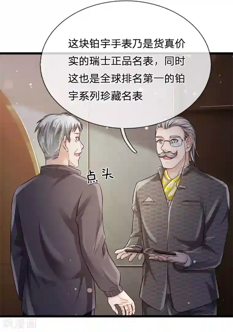 我是大仙尊第181话 表里婊气，鉴定真假