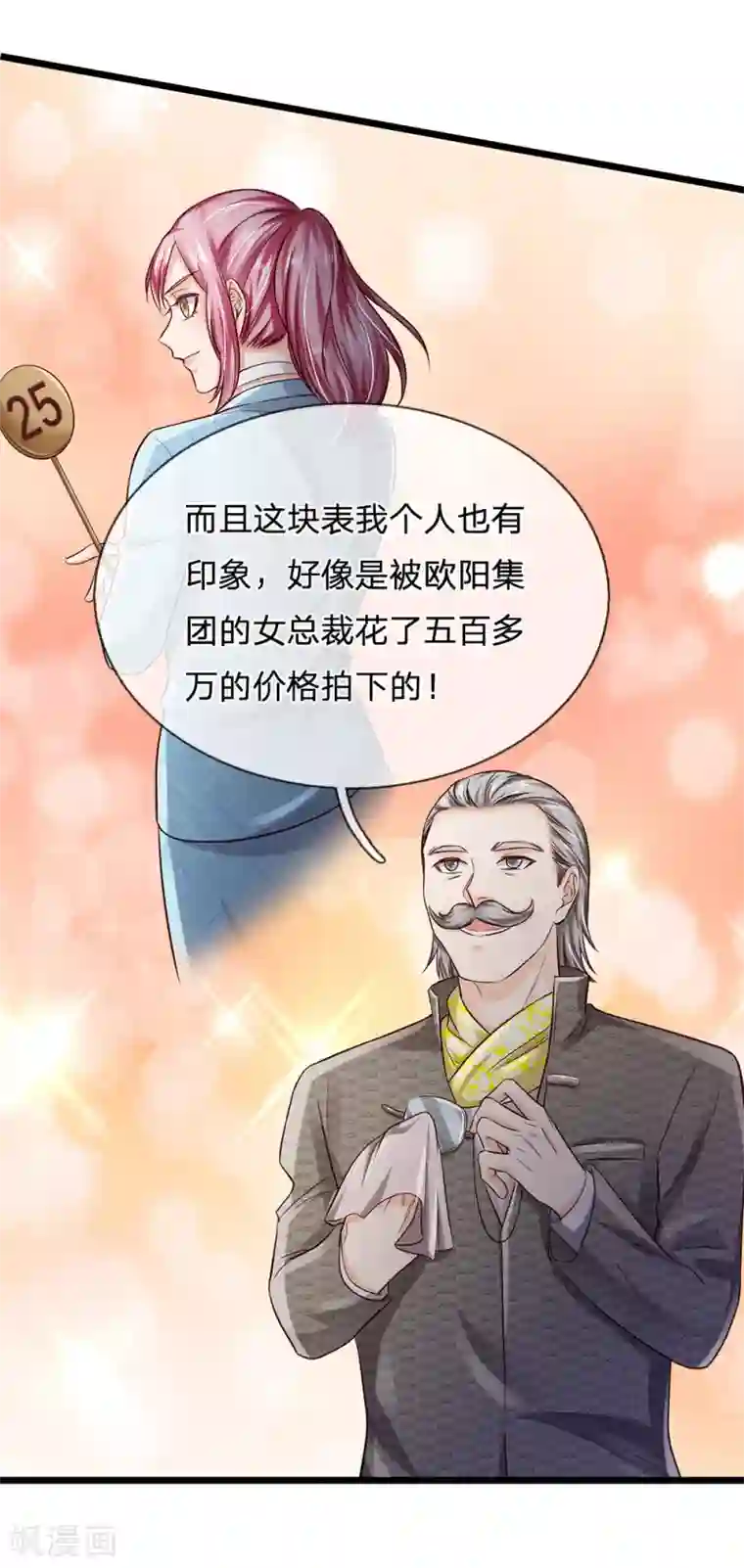 我是大仙尊第181话 表里婊气，鉴定真假