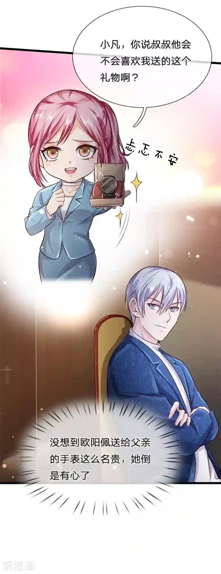 我是大仙尊第181话 表里婊气，鉴定真假