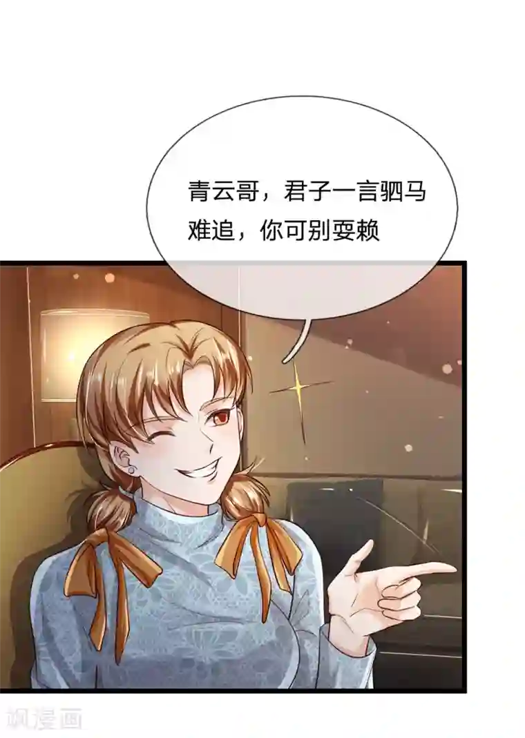 我是大仙尊第181话 表里婊气，鉴定真假