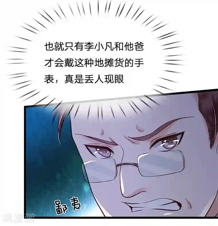 我是大仙尊第181话 表里婊气，鉴定真假