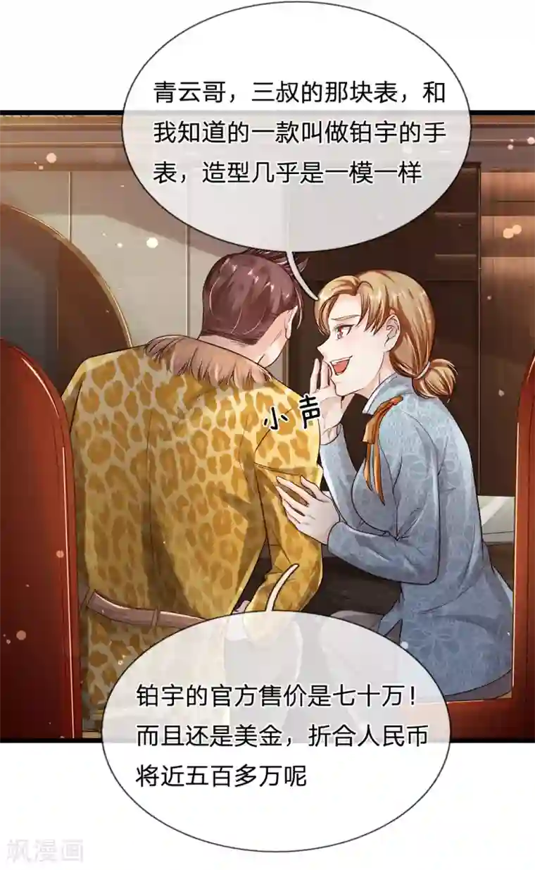 我是大仙尊第181话 表里婊气，鉴定真假