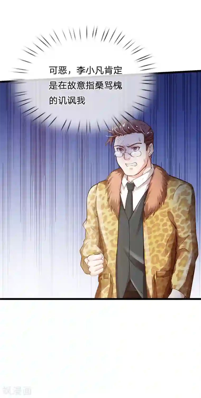 我是大仙尊第182话 指桑骂槐，杀鸡儆猴