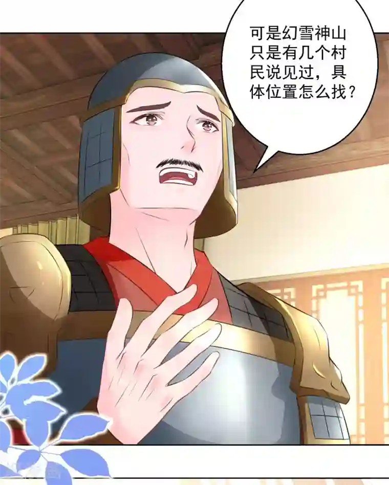 盛宠阴阳妃第75话 七色莲