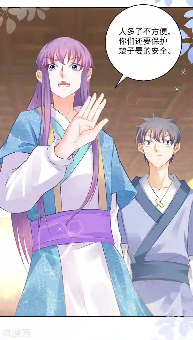 盛宠阴阳妃第75话 七色莲