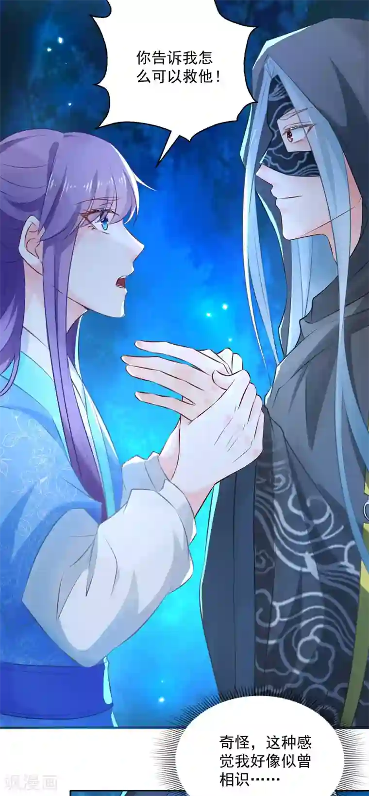 盛宠阴阳妃第75话 七色莲