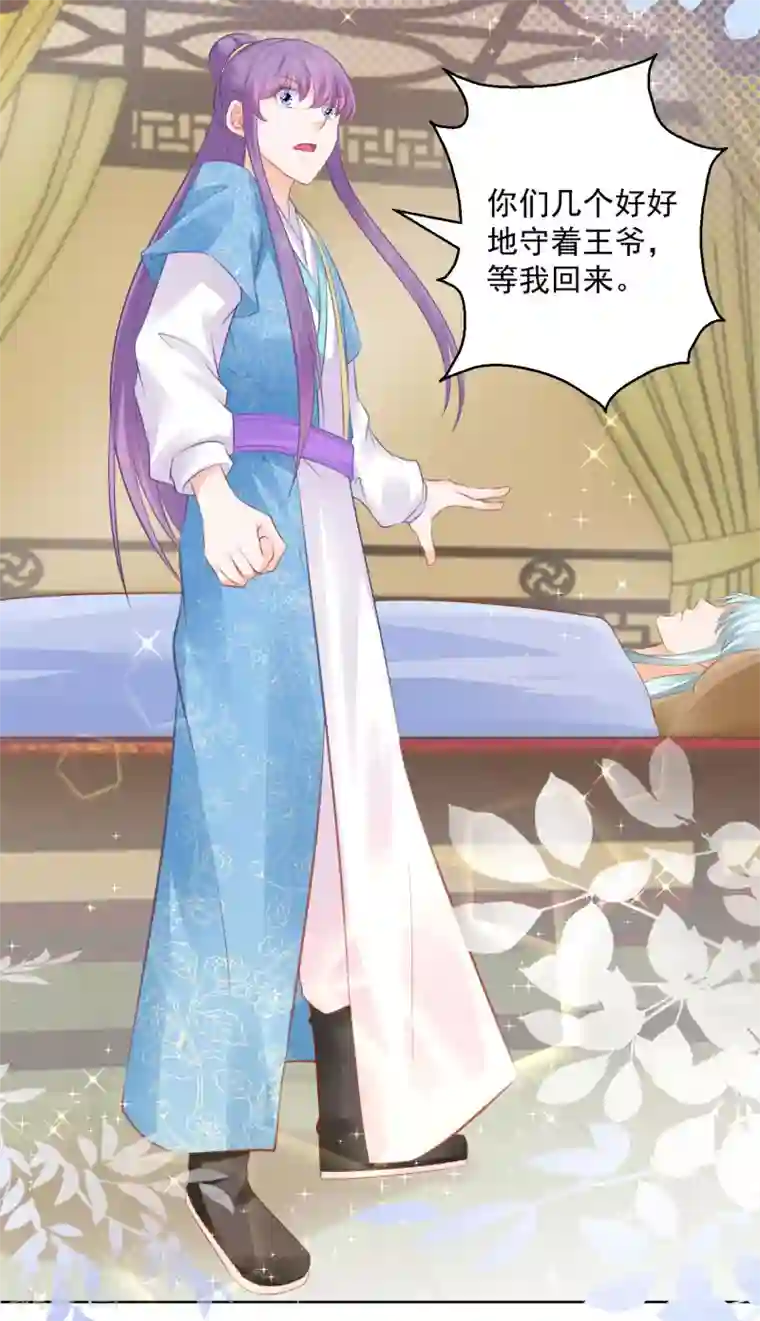 盛宠阴阳妃第75话 七色莲