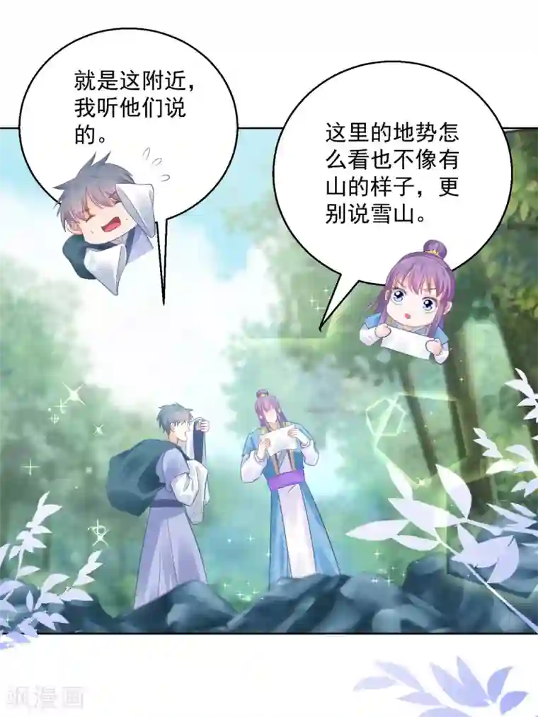 盛宠阴阳妃第75话 七色莲