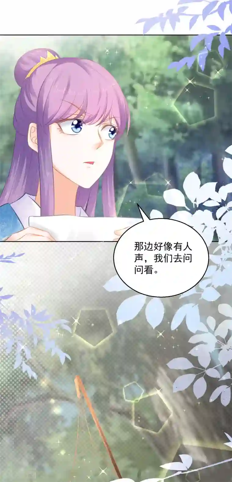 盛宠阴阳妃第75话 七色莲