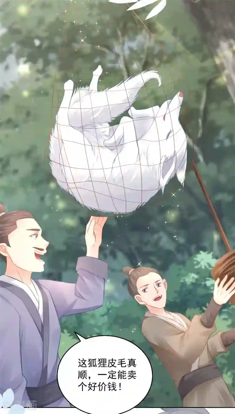 盛宠阴阳妃第75话 七色莲