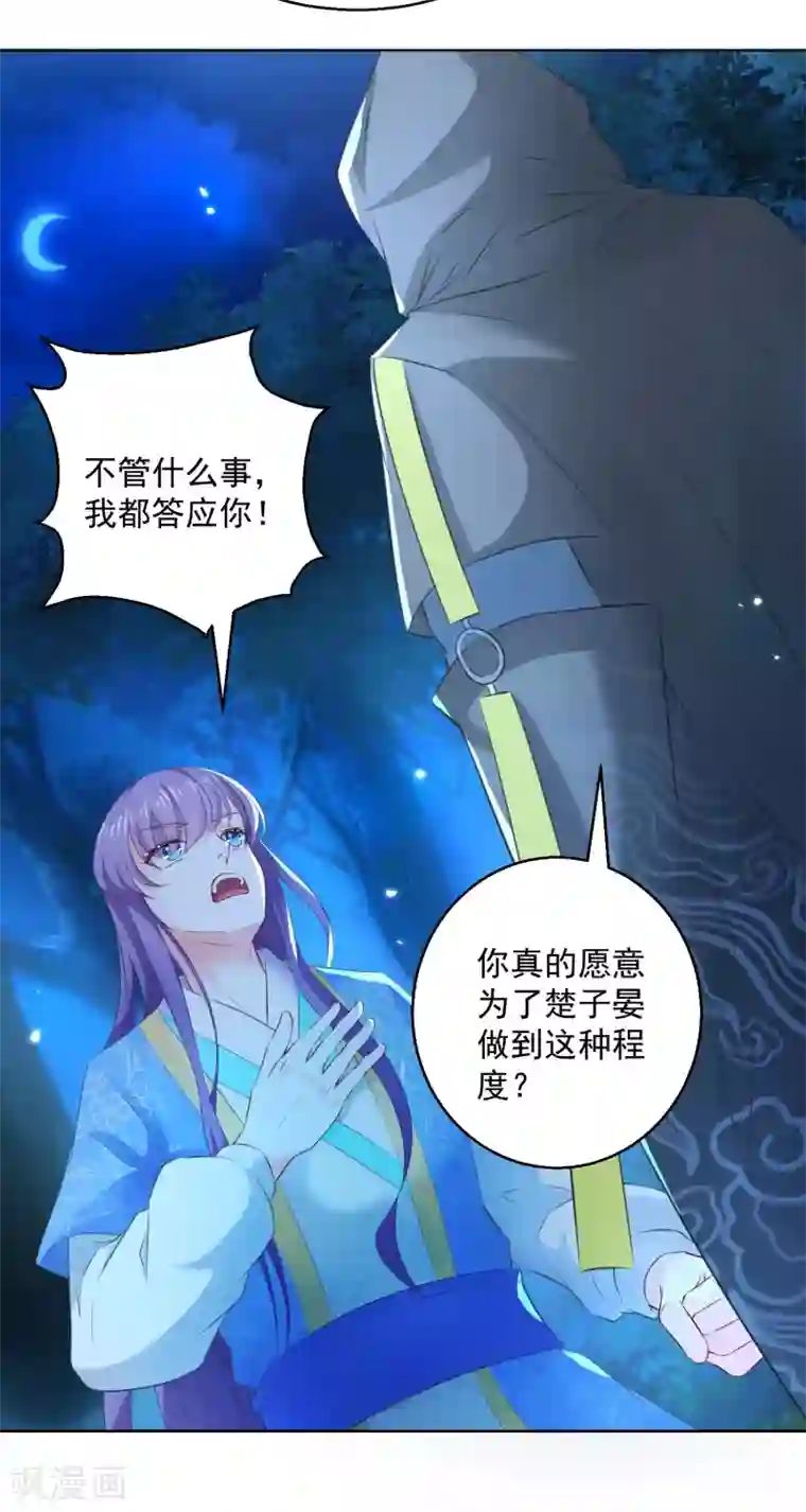 盛宠阴阳妃第75话 七色莲