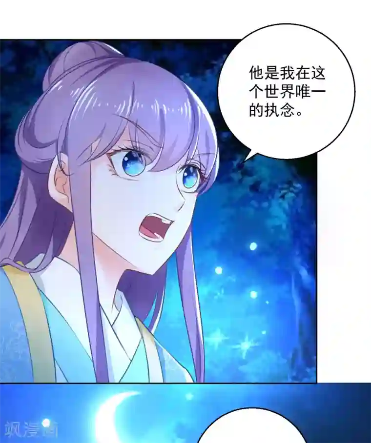 盛宠阴阳妃第75话 七色莲