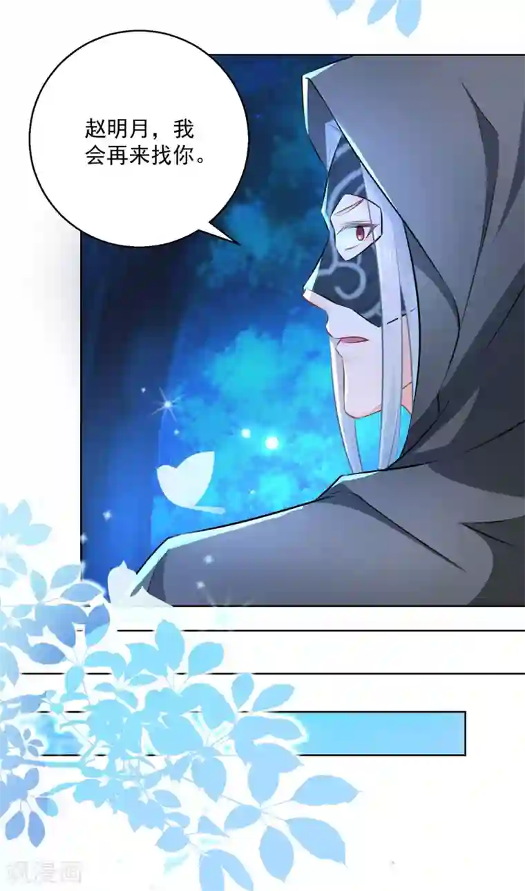 盛宠阴阳妃第75话 七色莲