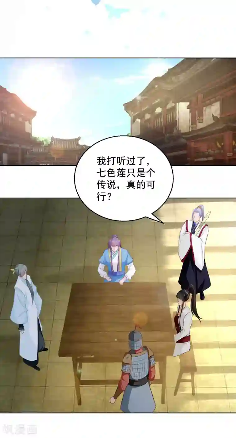 盛宠阴阳妃第75话 七色莲