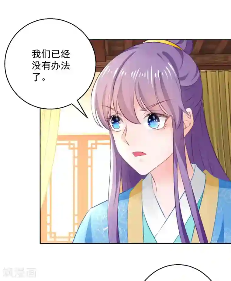 盛宠阴阳妃第75话 七色莲