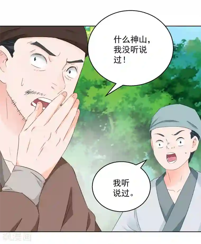 盛宠阴阳妃第76话 神山