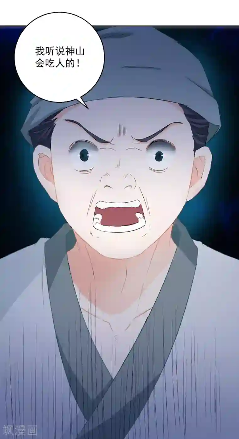 盛宠阴阳妃第76话 神山