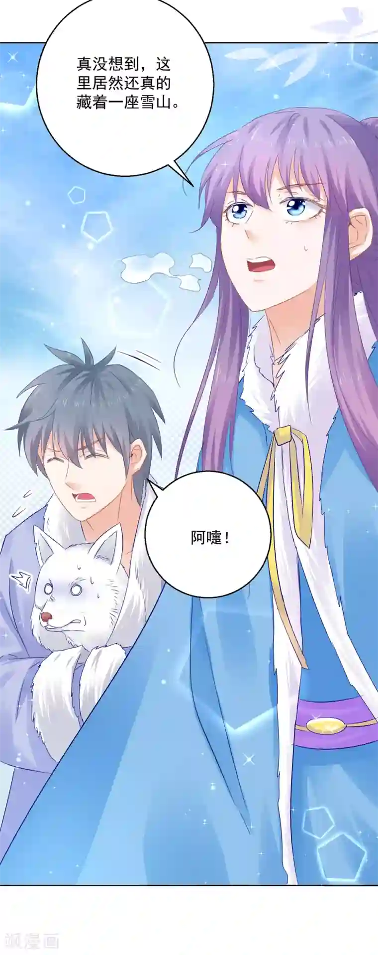 盛宠阴阳妃第76话 神山