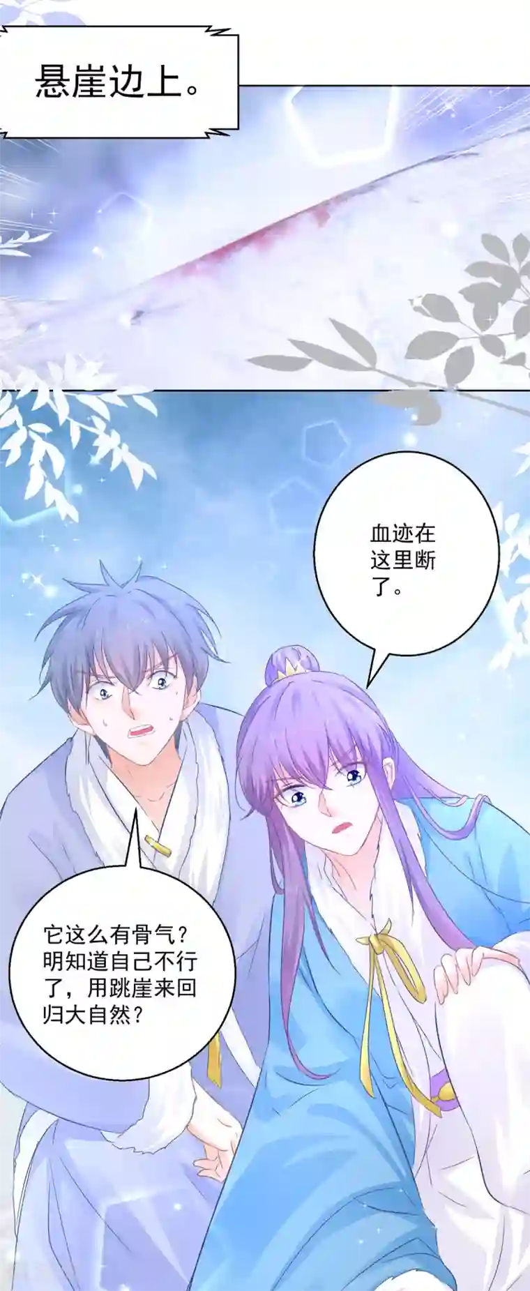 盛宠阴阳妃第76话 神山