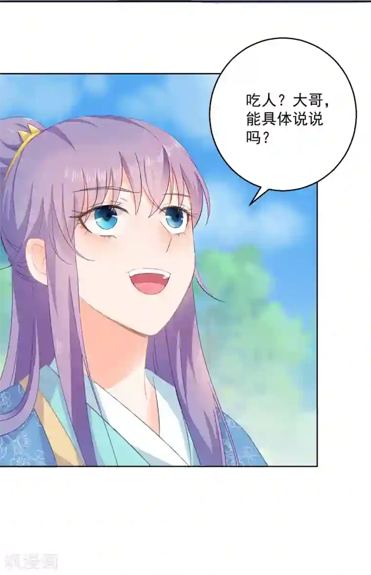 盛宠阴阳妃第76话 神山