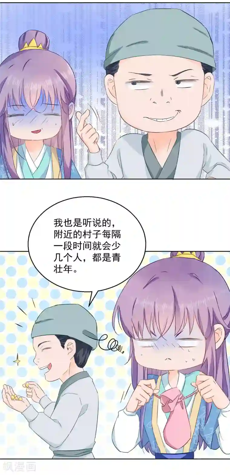 盛宠阴阳妃第76话 神山