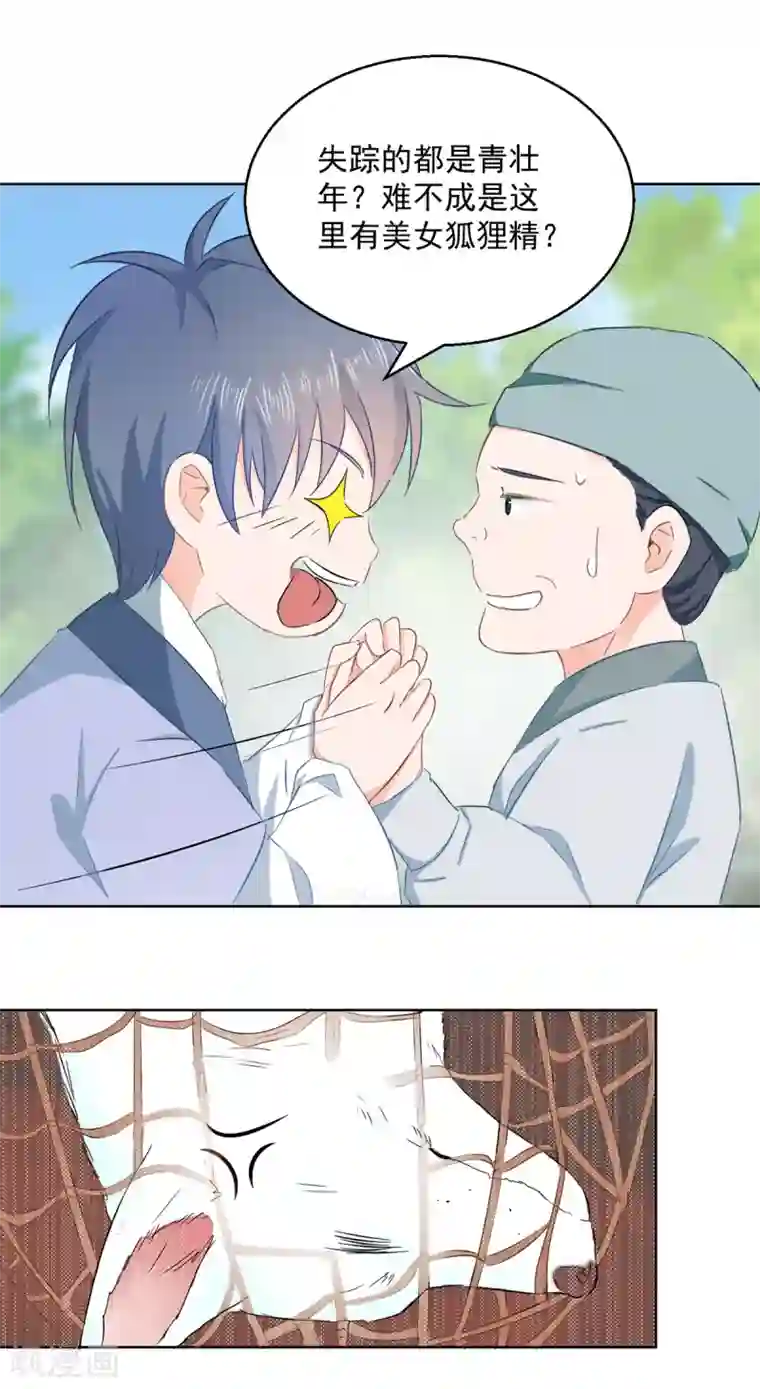 盛宠阴阳妃第76话 神山