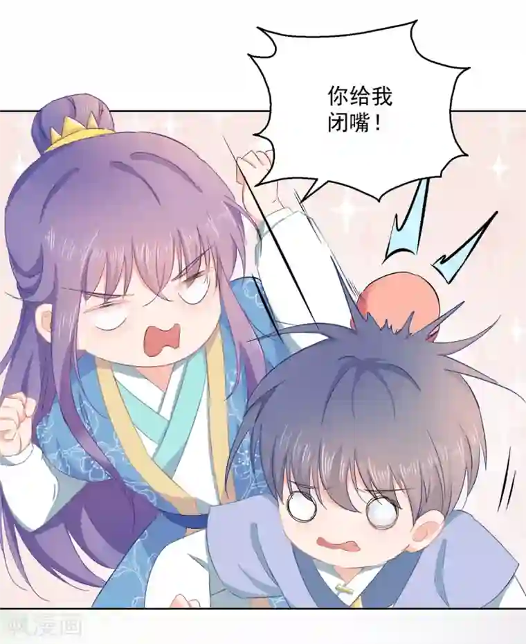 盛宠阴阳妃第76话 神山