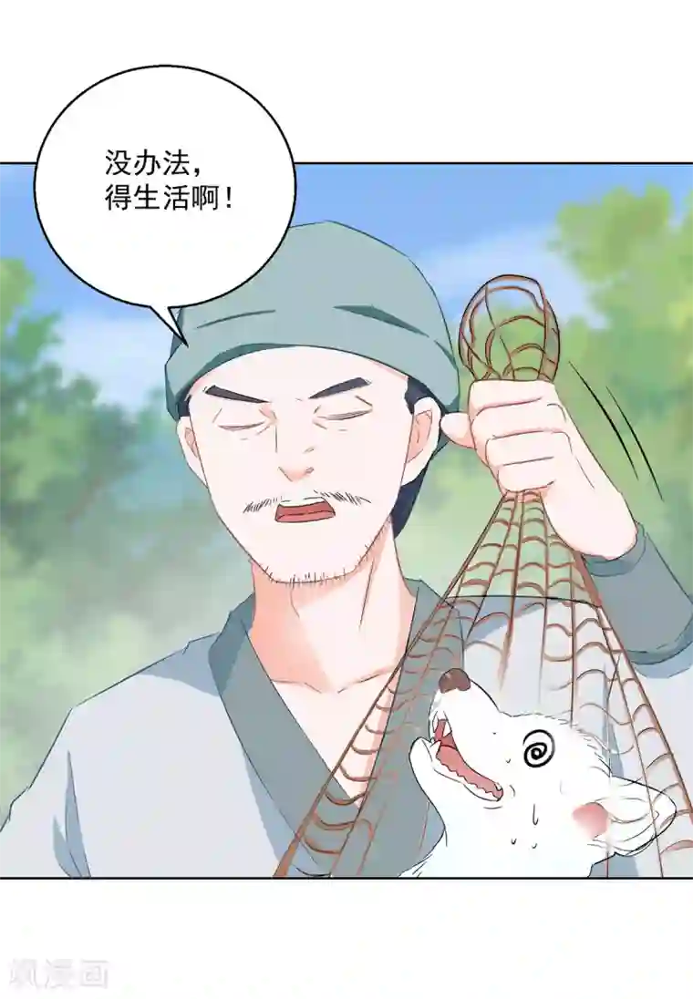 盛宠阴阳妃第76话 神山