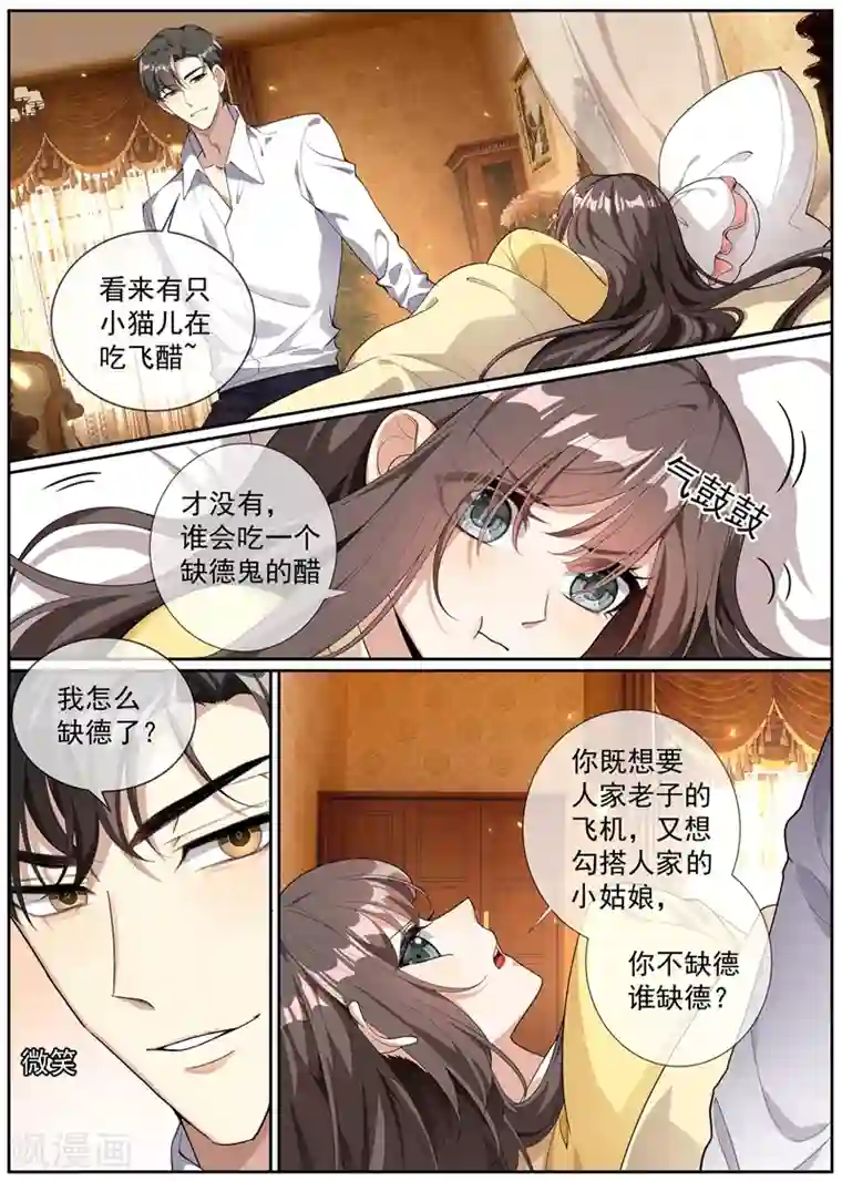 司少你老婆又跑了第272话 在你身边才能安心