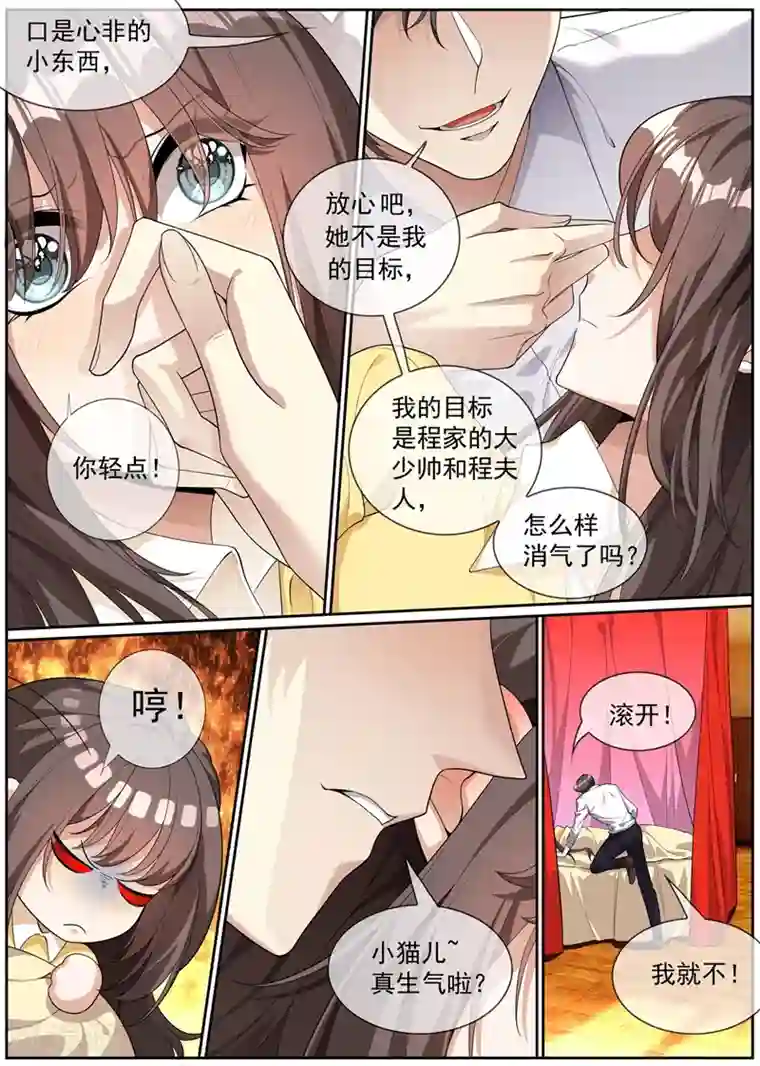 司少你老婆又跑了第272话 在你身边才能安心