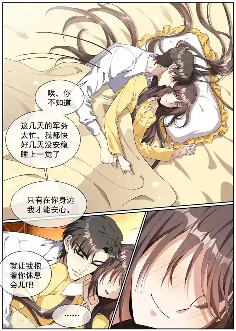 司少你老婆又跑了第272话 在你身边才能安心