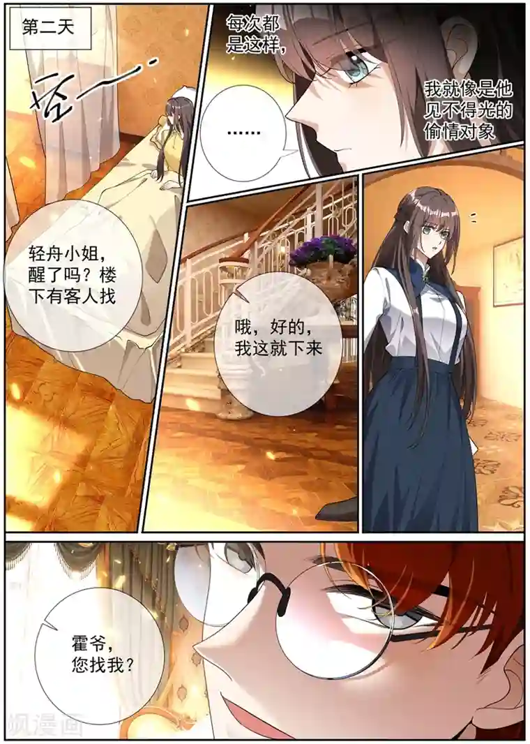 司少你老婆又跑了第272话 在你身边才能安心